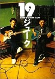 19(ジューク) バンド&ギタースコア-