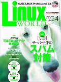 LinuxWorld (リナックスワールド) 2005年 4月号