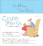 ことばのアルバム 画像