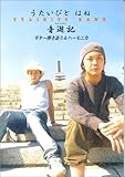 ギター弾き語り&ハーモニカ うたいびと はね 音遊記(on yu-ki)-