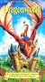 Dragonworld [VHS]