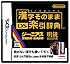 漢字そのまま DS楽引辞典