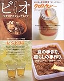クロワッサン特別編集 ビオ マクロビオティックライフ vol.5