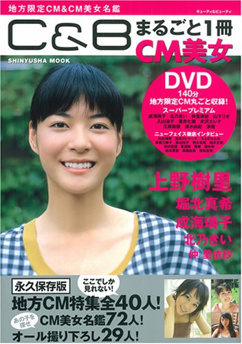 Cover image : C&B(キューティ&ヒ ゙ューティ) (晋遊舎ムック)