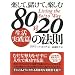 �ڤ��ơ��٤��ơ��ڤ��� 80��20��ˡ§ ���������