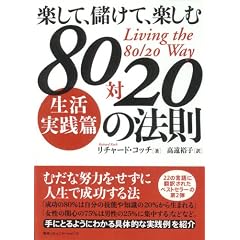 �y���āA�ׂ��āA�y���� 80��20�̖@�� �������H��
