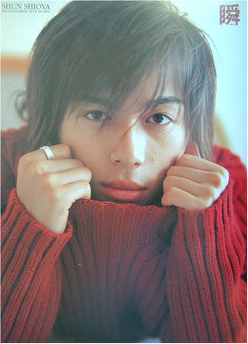 瞬(SHUN)―塩谷瞬写真集
