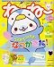 : ねーねー 2008年 06月号 [雑誌]