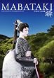 「「瞬」MABATAKI 早乙女太一全写真集」