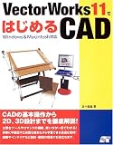 VectorWorks11ではじめるCAD―Windows & Macintosh対応/