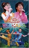 NHKソフトウェア / NHKおかあさんといっしょファミリーコンサート マジカルトンネルツアー [VHS]