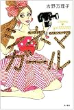 シネマガール