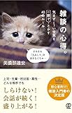 書評 雑談の心得。気まずーーい空気を一瞬でとかす40のルール by Konishi  Isao