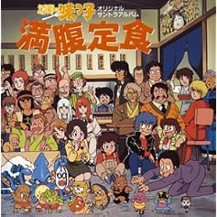 Mister Ajikko:Manpuku Teishoku
