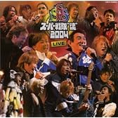 スーパー戦隊魂2004 LIVE