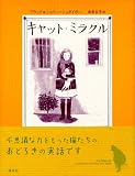 キャット・ミラクル