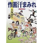 作画汗まみれ 増補改訂版