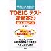 TOEIC�e�X�g���K�{�q3�r400�_���x��