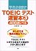 TOEICテスト速習本〈3〉400点レベル