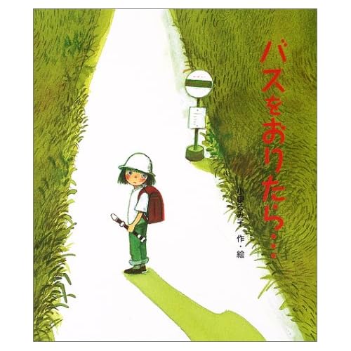 バスをおりたら… (絵本のおもちゃばこ)