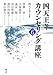 四天王寺カウンセリング講座 〈6〉