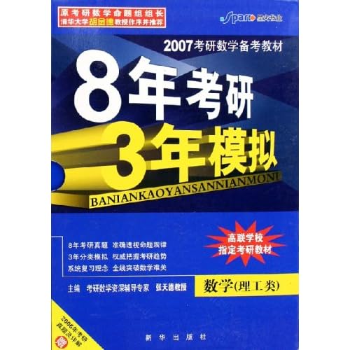考研数学教材哪种好 2015考研数学一牌子同款