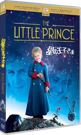 星の王子さま