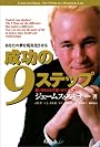成功の9ステップ