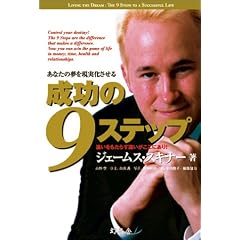 成功の9ステップ