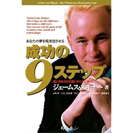 成功の9ステップ