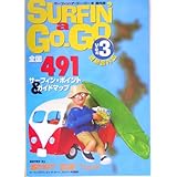 サーフィン・ア・ゴー・ゴー〈3〉国内版