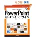 PowerPoint�����ɖ𗧂X���C�h�f�U�C��