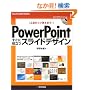 PowerPoint�����ɖ𗧂X���C�h�f�U�C��