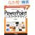 PowerPoint�����ɖ𗧂X���C�h�f�U�C��