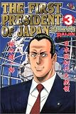 First President Of Japan Volume 3