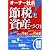 オーナー社長だからできる!節税と資産づくり