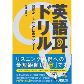 英語耳ドリル 発音&リスニングは歌でマスター