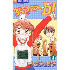 �������Ԃ�-b! (1) (���Ⴈ�t�����[�R�~�b�N�X)