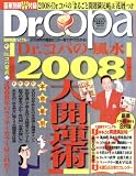 Dr.���Ѥ�����ޤ뤴�ȳ������� Vol.43 (43) (ע��Ʋ�٥��ȥ�å� 111)