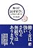 働く女(ひと)!  38才までにしておくべきこと