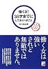 働く女(ひと)!  38才までにしておくべきこと