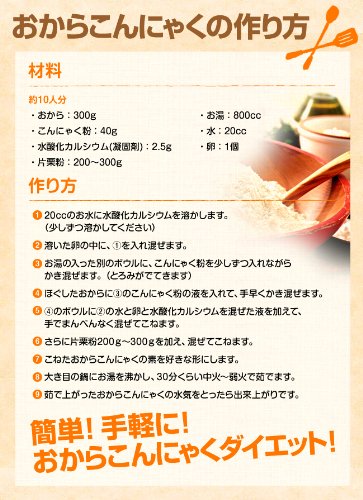 お徳用こんにゃく粉３００ｇ（凝固剤付き）【おからこんにゃくが簡単に作れる！】