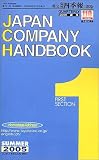 『JAPAN COMPANY HANDBOOK FIRST SECTION (英文会社四季報 1部版) SUMMER 2005 [雑誌]』の写真