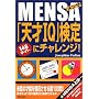 MENSA�u�V��IQ�v����Ƀ`�������W!