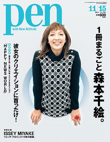 Pen (ペン) 2011年 11/15号 [雑誌]