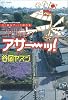 21世紀のアサーッ!―「鼻血ブー」な傑作集 (Jets comics)