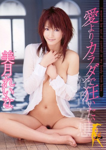 愛よりカラダで狂いたい [DVD]