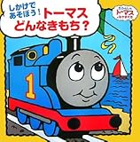 �������ł����ڂ�!�g�[�}�X�ǂ�Ȃ�����? (�����񂵂�g�[�}�X�ƂȂ��܂���)