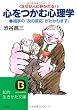 心をつかむ心理学 (知的生きかた文庫)