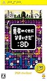 勇者のくせになまいきだ:3D PSP the Best 勇者のくせになまいきだ:3D PSP the Best